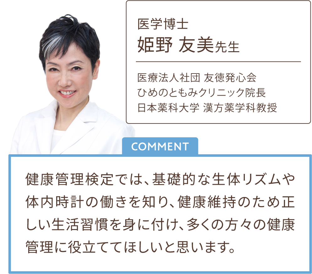 姫野先生