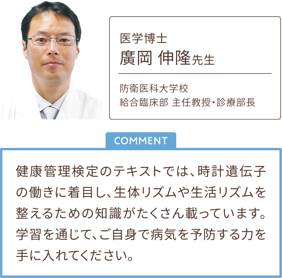 廣岡先生