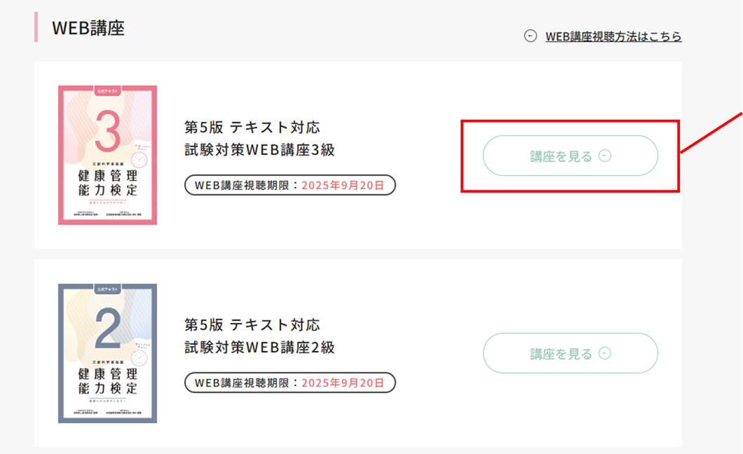 健康管理能力検定2級3級テキスト 合格対策事前講習会テキスト付き 文部科学省後援 健康管理能力検定』3級・2級検定試験 3/8 大阪
